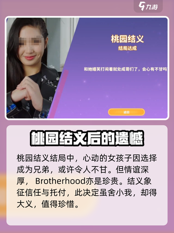 都要小孩子才做选择桂思寒结局攻略介绍截图6