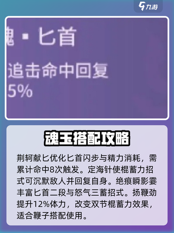 永劫无间手游近战魂玉有哪些介绍截图5