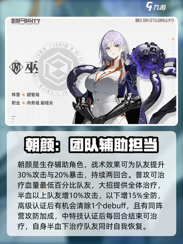 新月同行人物图鉴介绍截图5