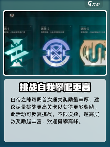 龙族卡塞尔之门白帝之隙怎么玩介绍截图4