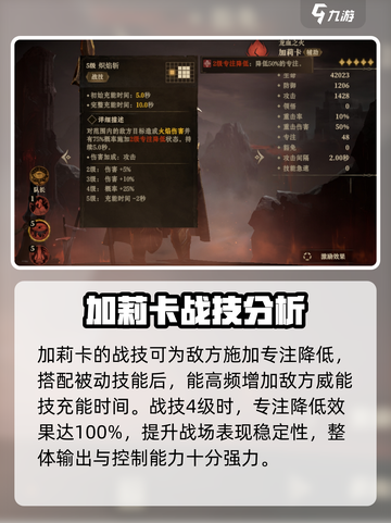 龙息神寂加莉卡怎么样介绍截图3