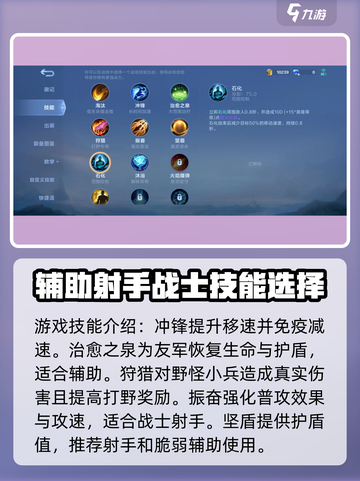 决胜巅峰！✨游戏战场技能推荐🔥截图3