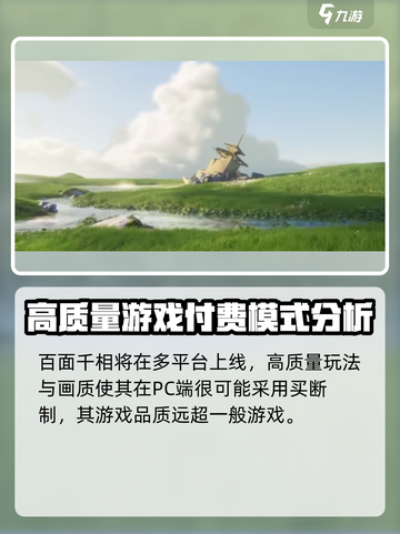 百面千相是买断制吗介绍截图2