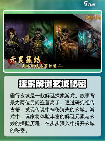 幽行玄城兑换码分享介绍截图4
