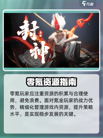 🔥封神再临爆肝攻略💥截图3