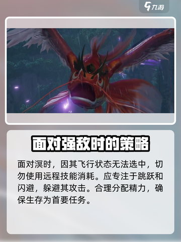 仙剑世界溟鱼怎么打介绍截图3
