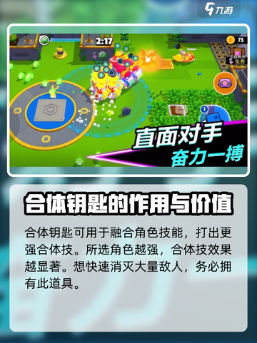 爆裂小队合体钥匙怎么用介绍截图2