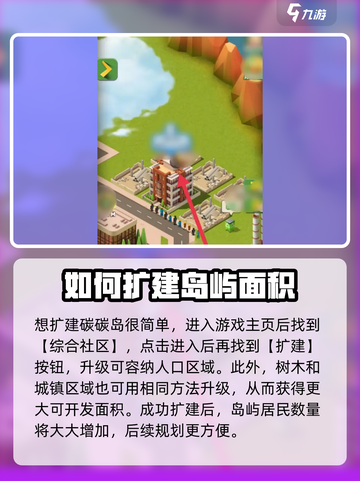碳碳岛扩建攻略🔥快速升级你的岛屿💎截图2