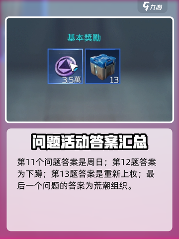 星球重启答题答案大全介绍截图5