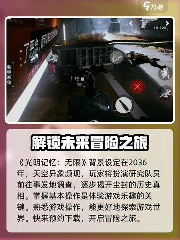 光明记忆无限黄金版攻略介绍截图2