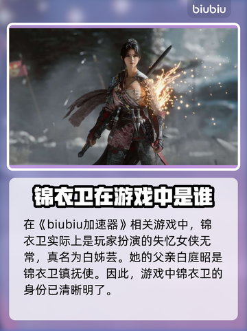 明末渊虚之羽锦衣卫🔥揭秘游戏隐藏身份！截图2