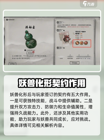 鬼谷八荒🔥妖兽化形后契约作用大揭秘！截图2