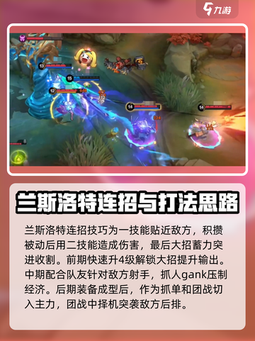决胜巅峰🔥兰斯洛特技能强度大起底！✨截图4
