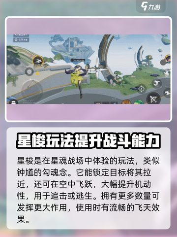 星之破晓：掌握星梭技巧，轻松上分✨截图2