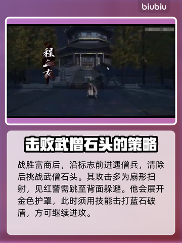 逆水寒🔥南屏晚钟通关技巧大公开！👇截图4