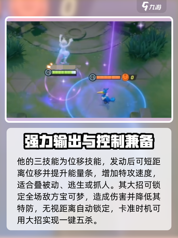 宝可梦大集结超梦y怎么样介绍截图6