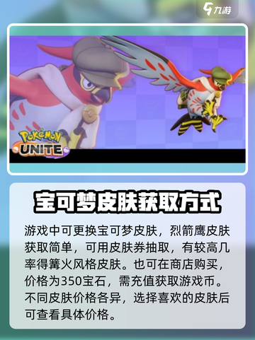 宝可梦大集结烈箭鹰怎么获得介绍截图3