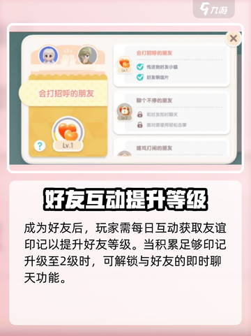 心动小镇🔥好友解锁+聊天方法大公开！快来看看👇截图4