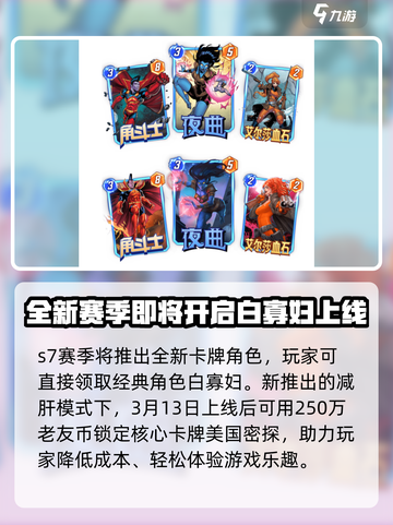 漫威终极逆转s7赛季活动介绍介绍截图2