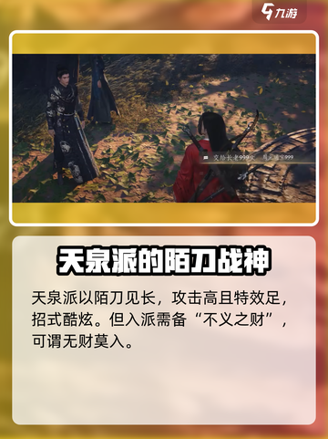 燕云十六声天泉门派加入攻略介绍截图2