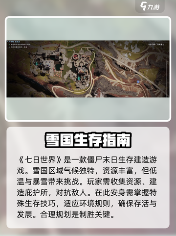 七日世界雪国攻略介绍截图2