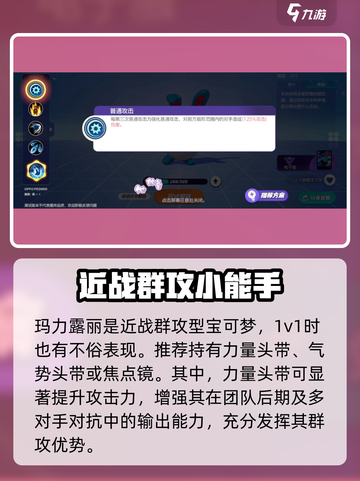 宝可梦大集结玛力露丽持有物怎么选介绍截图2