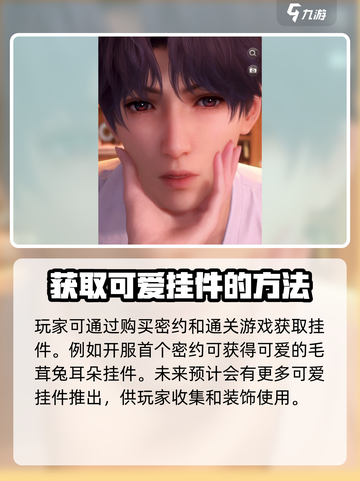 恋与深空挂件有哪些介绍截图4