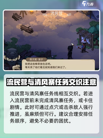 大侠立志传流民营任务完成攻略介绍截图5