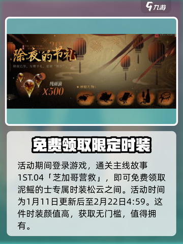 重返未来1999新春活动介绍介绍截图4