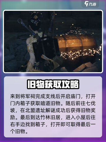 燕云十六声🔥清河全前尘旧物获取攻略✨截图2
