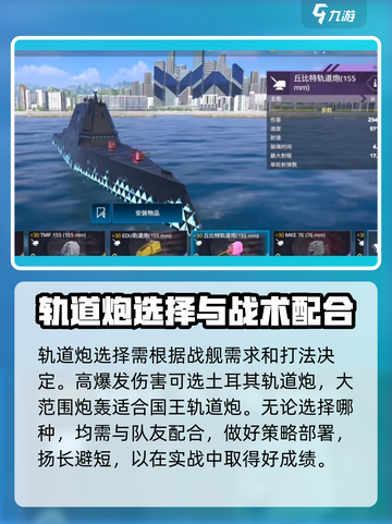 现代战舰轨道炮怎么获得介绍截图4