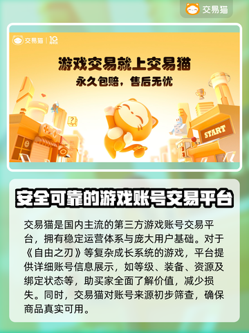 自由之刃交易平台推荐🔥账号交易安全又快捷！🎮截图2
