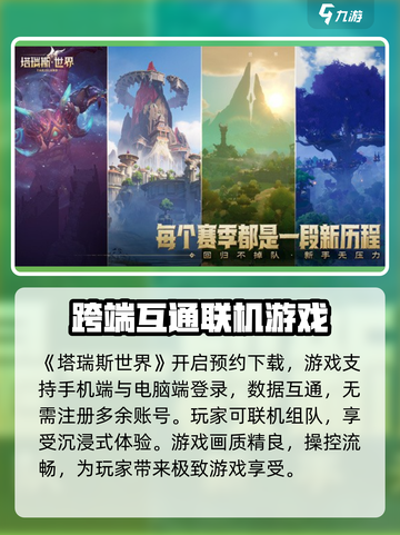 塔瑞斯世界🔥双端互通联机玩法大揭秘！截图2