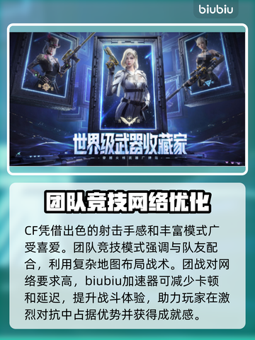 CF玩家必看！🚀解决卡顿加速器推荐🔥截图2