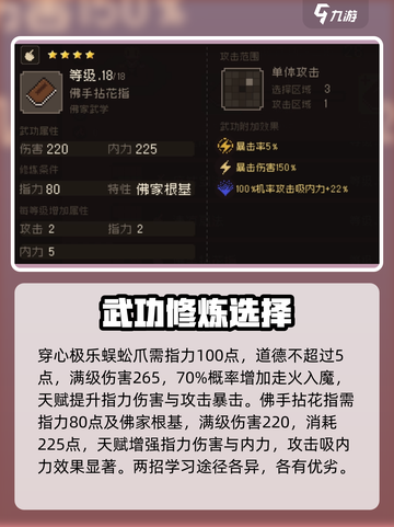 大江湖之苍龙与白鸟🔥全套指力秘籍大公开！截图5