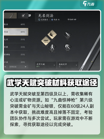 燕云十六声武学天赋怎么玩介绍截图3