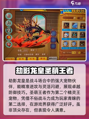 洛克王国手游pk强宠有哪些介绍截图2