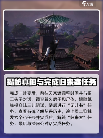 燕云十六声开封一叶任务介绍介绍截图2