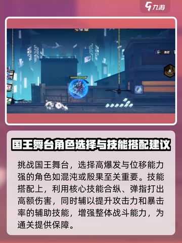 超时空跑跑国王舞台怎么过介绍截图2