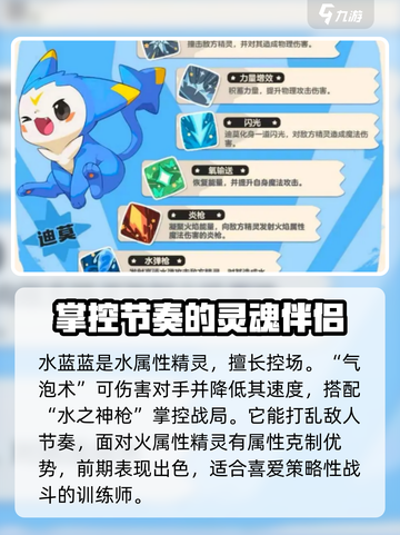 洛克王国手游精灵伙伴选择推荐介绍截图4