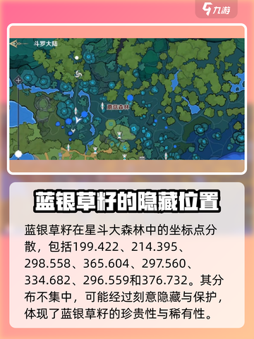斗罗大陆史莱克学院：蓝银草籽位置大曝光！🔥截图2