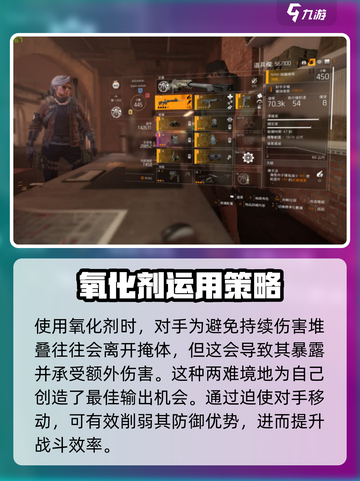 全境封锁2氧化剂配装怎么配介绍截图4