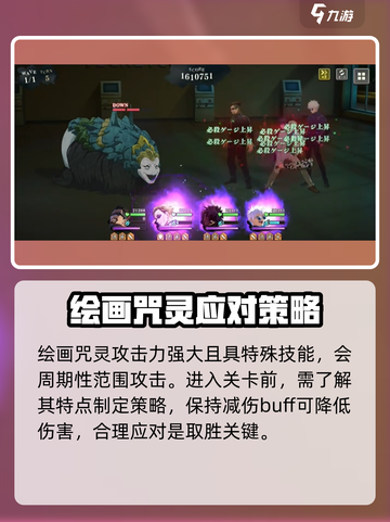 咒术回战手游大讨祓战美术馆怎么过介绍截图2