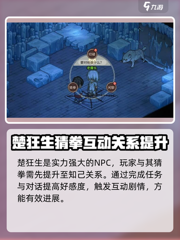 大侠立志传楚狂生猜拳触发条件介绍截图2