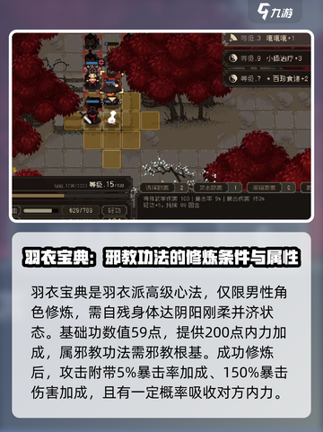 大江湖之苍龙与白鸟羽衣宝典怎么获得介绍截图2