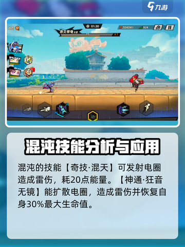 超时空跑跑混沌技能介绍截图3
