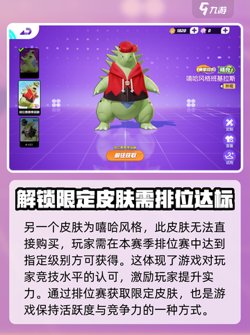 宝可梦大集结班基拉斯怎么获得介绍截图4