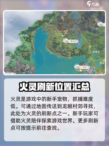 仙剑世界火灵位置分享介绍截图2