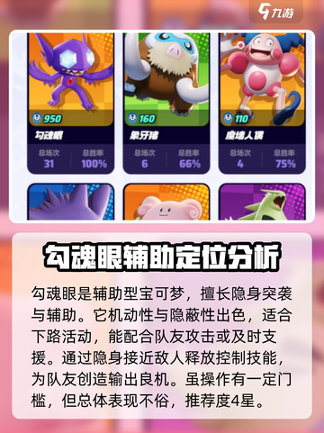 宝可梦大集结勾魂眼怎么玩介绍截图2