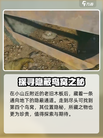 三角洲行动鸟窝位置一览介绍截图5
